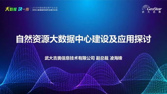 大咖談 | 凌海鋒 自然資源大數(shù)據(jù)中心建設(shè)與應(yīng)用探索——互聯(lián)網(wǎng)信息技術(shù)服務(wù)的視角