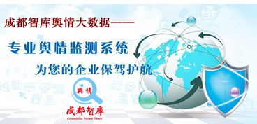 成都智庫輿情大數(shù)據(jù)服務(wù)公司 網(wǎng)絡(luò)輿情監(jiān)測全產(chǎn)業(yè)鏈與軟件開發(fā)