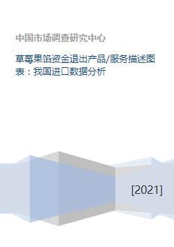 草莓產(chǎn)業(yè)金融端與數(shù)據(jù)服務(wù)融合研究 果餡產(chǎn)權(quán)流動、貿(mào)易圖景與信息精加工解析